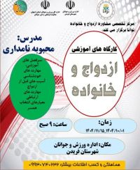 آموزش پیش از ازدواج