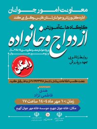 آموزش پیش از ازدواج