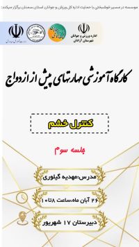 آموزش پیش از ازدواج