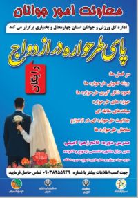 آموزش پیش از ازدواج