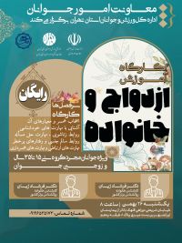 آموزش پیش از ازدواج