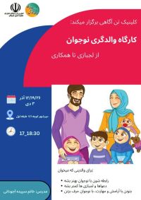 آموزش پس از ازدواج