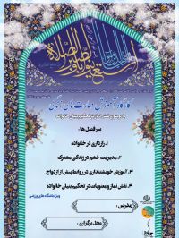 آموزش پیش از ازدواج