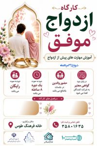 آموزش پیش از ازدواج