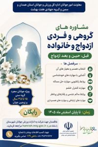 آموزش پس از ازدواج