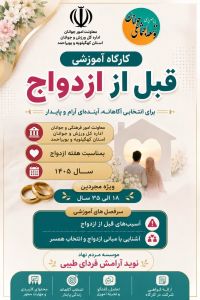 آموزش پیش از ازدواج
