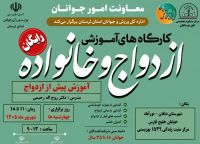 آموزش پیش از ازدواج