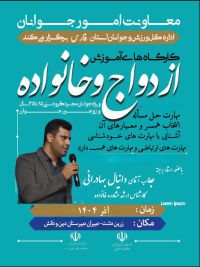 آموزش پیش از ازدواج