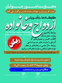 آموزش پیش از ازدواج