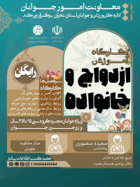 آموزش پیش از ازدواج