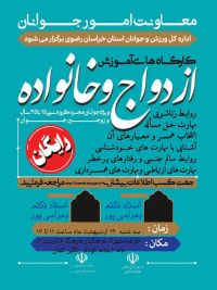 دوره توانمند‌سازی مربیان کارگاه‌های آموزشی
