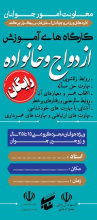 آموزش پیش از ازدواج