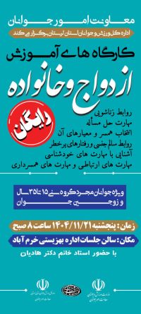 آموزش پیش از ازدواج