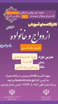 آموزش پیش از ازدواج