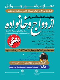 آموزش پیش از ازدواج