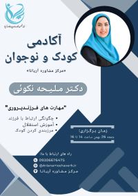 مهارت های فرزند پروری