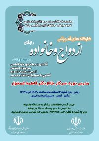 آموزش پیش از ازدواج