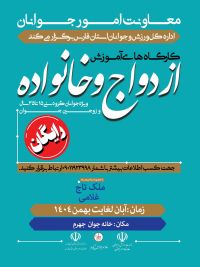 آموزش پیش از ازدواج
