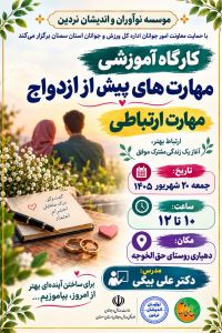 آموزش پیش از ازدواج