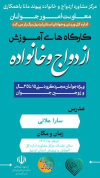 آموزش پیش از ازدواج