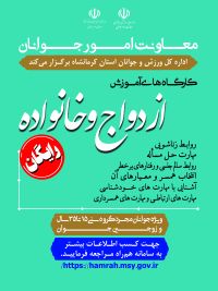 آموزش پیش از ازدواج