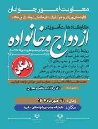 آموزش پیش از ازدواج