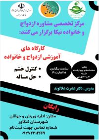 آموزش پیش از ازدواج