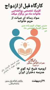 آموزش پیش از ازدواج