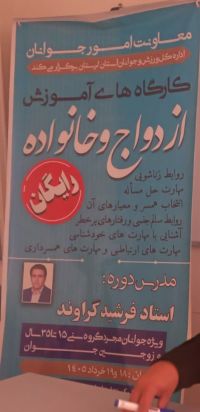 آموزش پیش از ازدواج