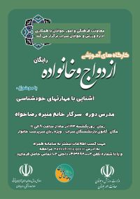 آموزش پیش از ازدواج