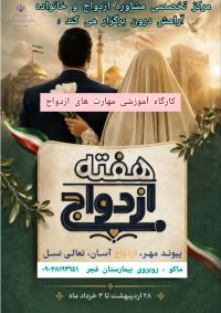 آموزش پیش از ازدواج