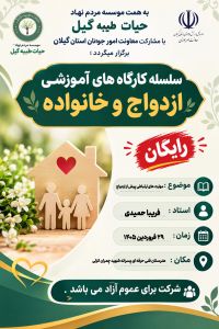 آموزش پیش از ازدواج