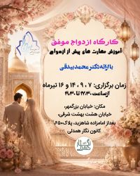 آموزش پیش از ازدواج