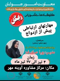 آموزش پیش از ازدواج