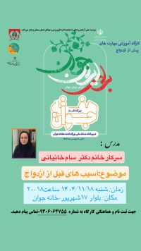 آموزش پیش از ازدواج
