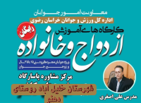 آموزش حین ازدواج