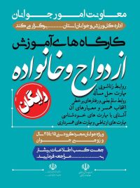 آموزش حین ازدواج