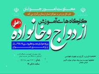 آموزش پیش از ازدواج