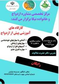 آموزش پیش از ازدواج