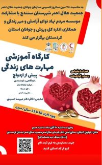 آموزش پیش از ازدواج