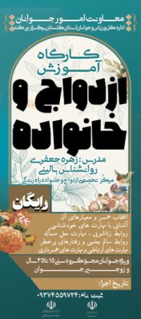 آموزش پیش از ازدواج