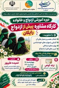 آموزش پیش از ازدواج