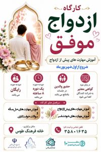 آموزش پیش از ازدواج