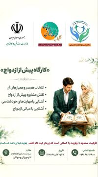 آموزش پیش از ازدواج