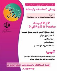 کارگاه آموزش پیش از ازدواج