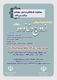آموزش پس از ازدواج