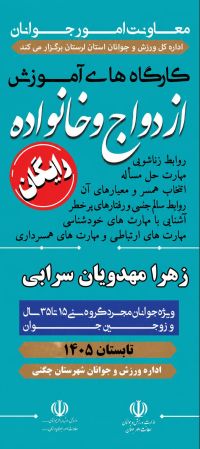آموزش پیش از ازدواج