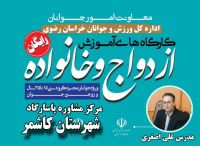 آموزش حین ازدواج