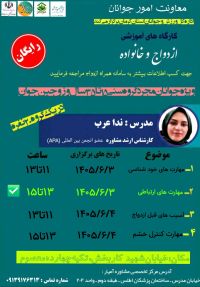 آموزش پیش از ازدواج