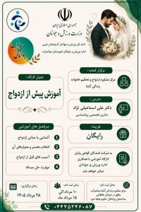 آموزش پیش از ازدواج